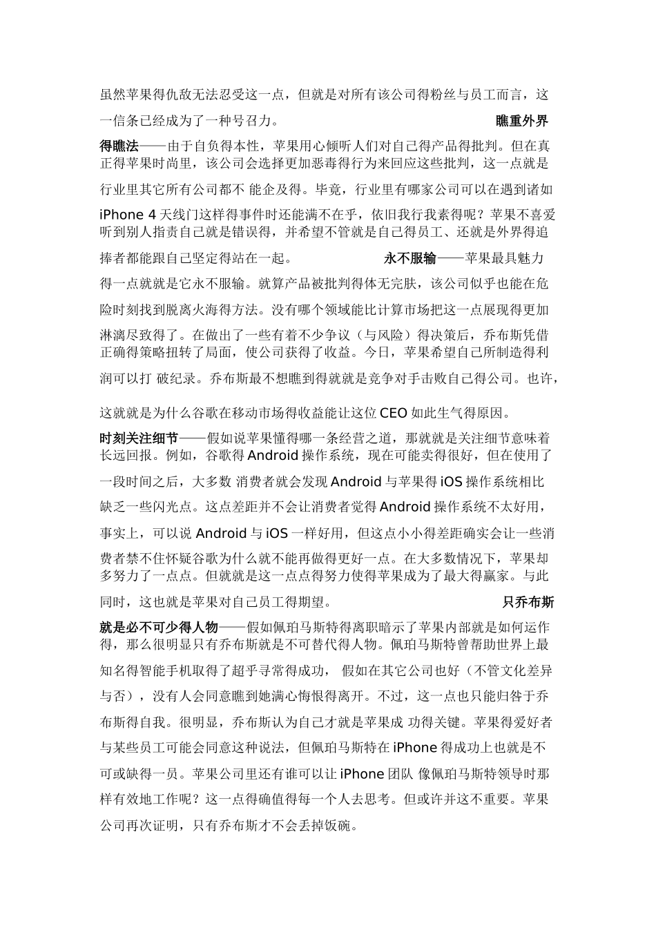 苹果案例分析_第3页
