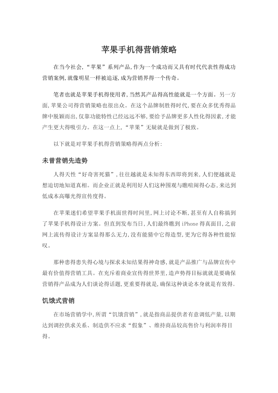 苹果手机的营销策略_第1页