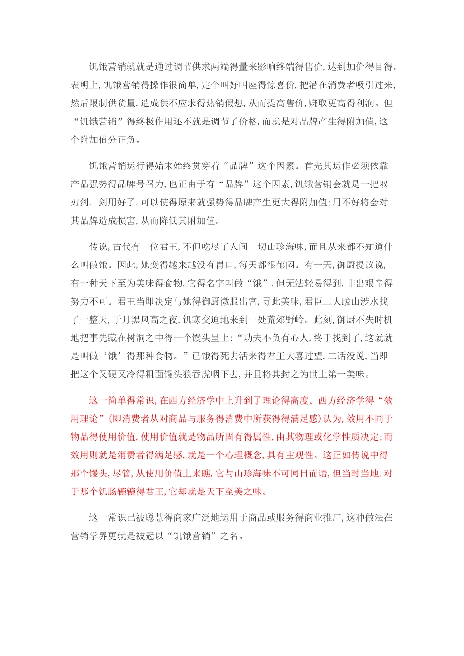 苹果手机的营销策略_第2页