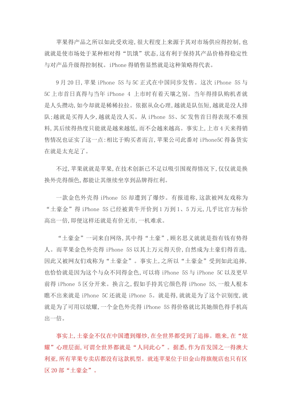 苹果手机的营销策略_第3页
