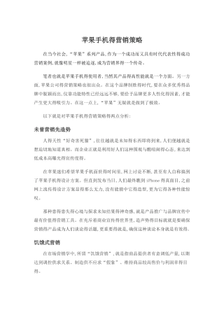 苹果手机的营销策略