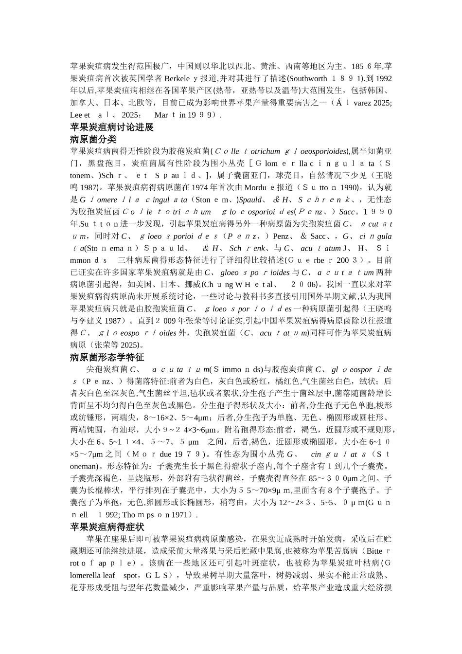 苹果炭疽菌与苹果互作综述_第2页