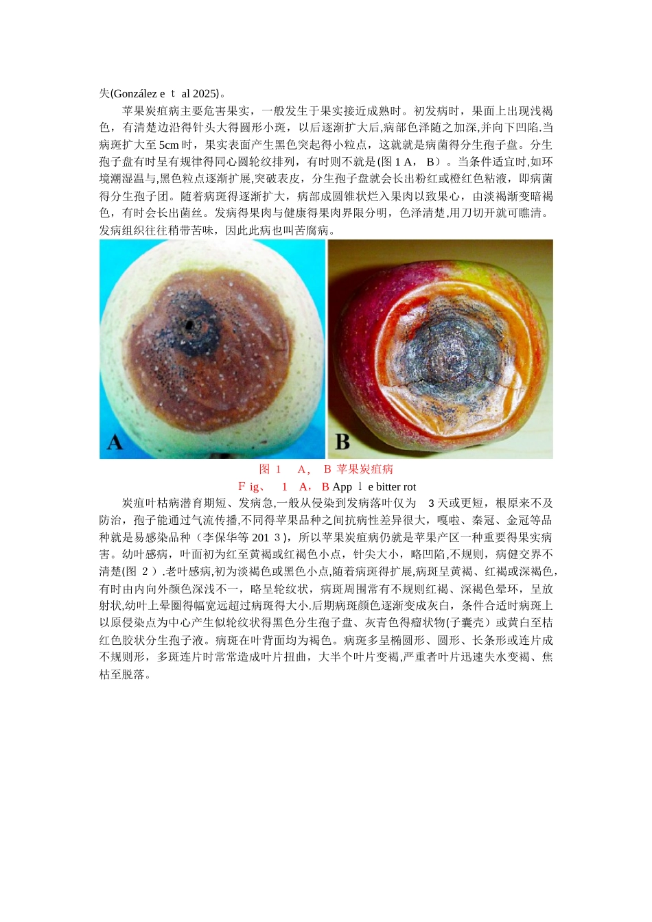 苹果炭疽菌与苹果互作综述_第3页