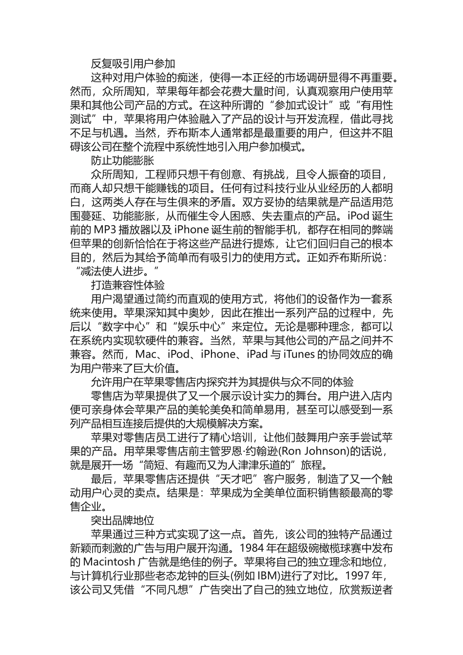 苹果营销案例分析_第2页