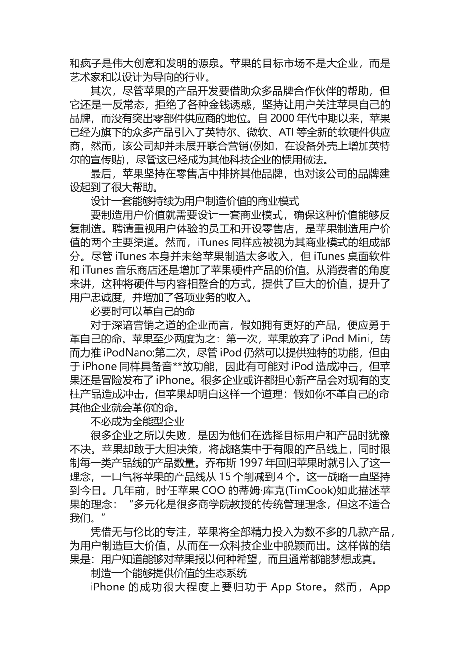 苹果营销案例分析_第3页