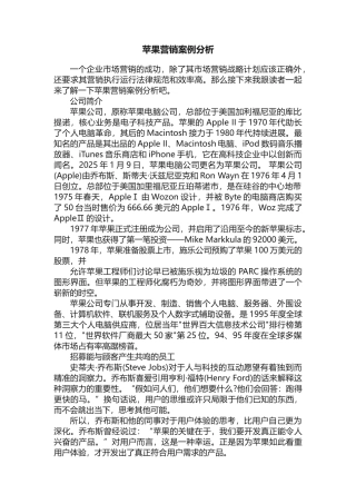 苹果营销案例分析