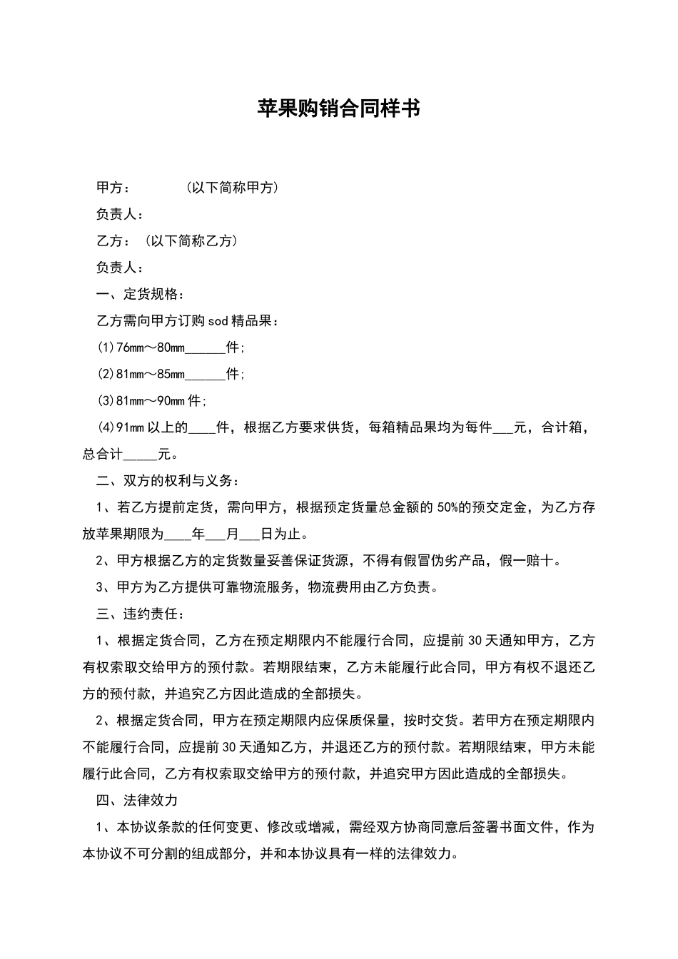 苹果购销合同样书_第1页