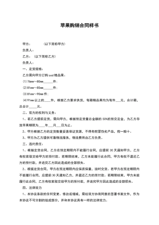 苹果购销合同样书