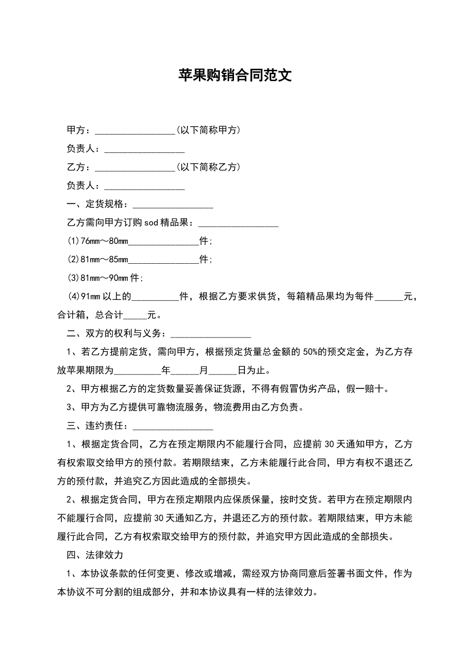 苹果购销合同范文_第1页