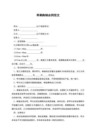 苹果购销合同范文