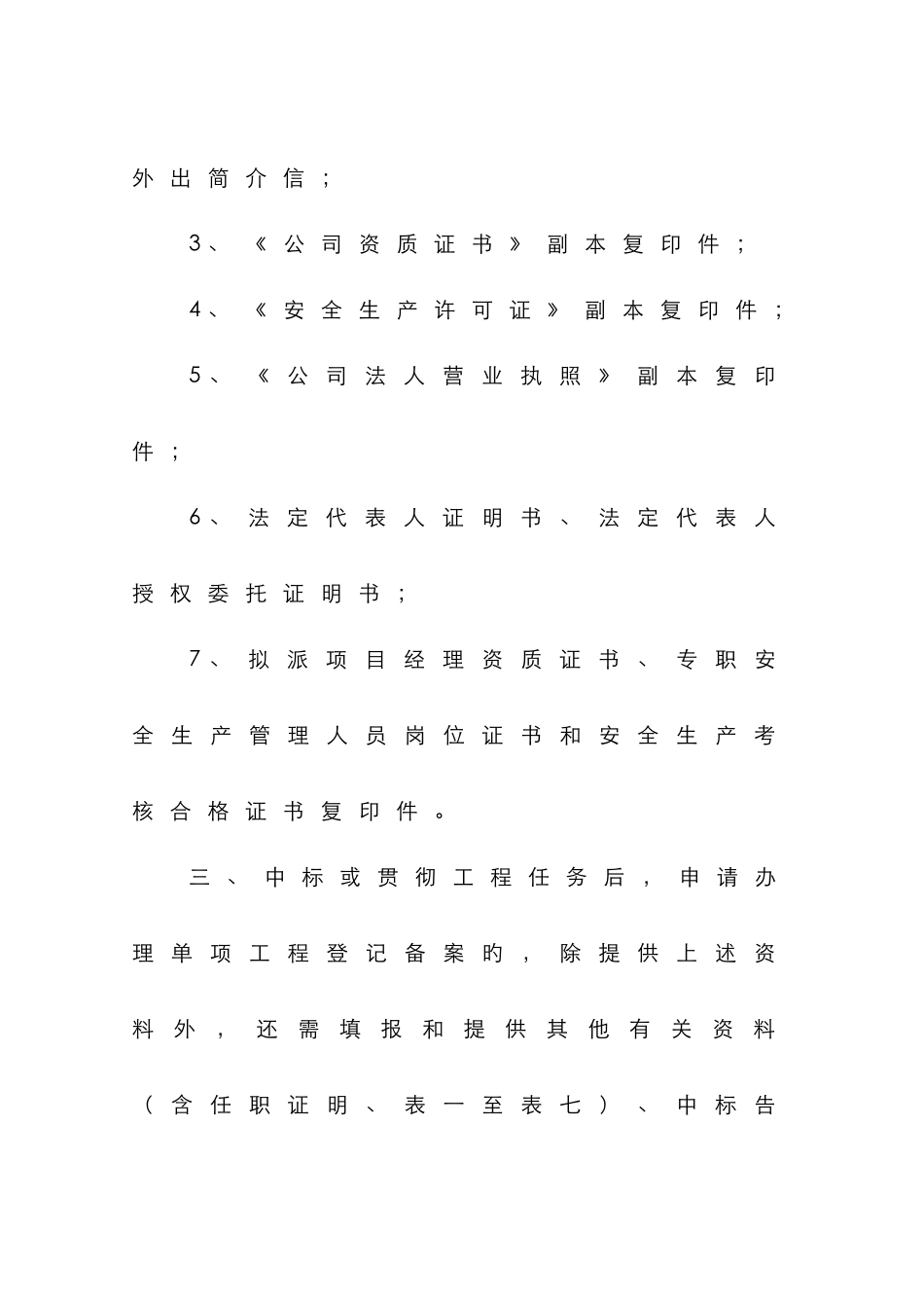 茂名市外来建筑业企业单项工程投标备案登记表_第3页