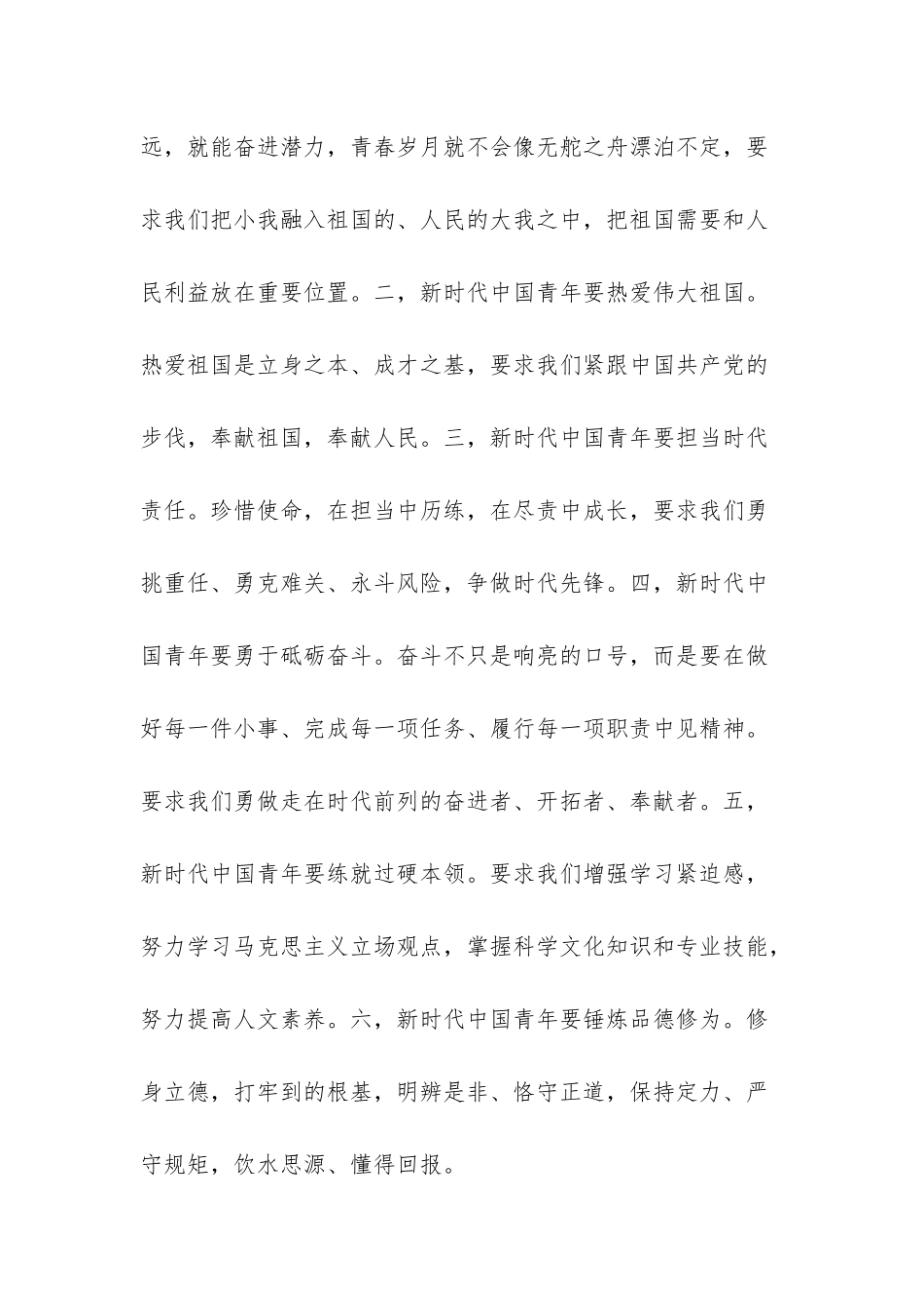 范文【以青春之我-筑奋斗之路-】_第2页