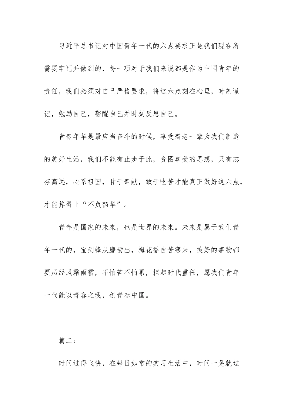 范文【以青春之我-筑奋斗之路-】_第3页