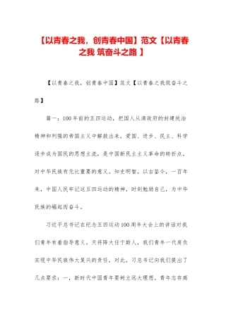 范文【以青春之我-筑奋斗之路-】