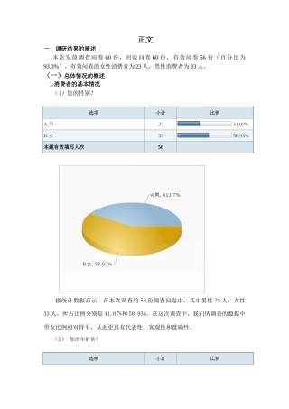 茂森营销策划公司——关于重庆消费者户外用品需求状况的调查报告
