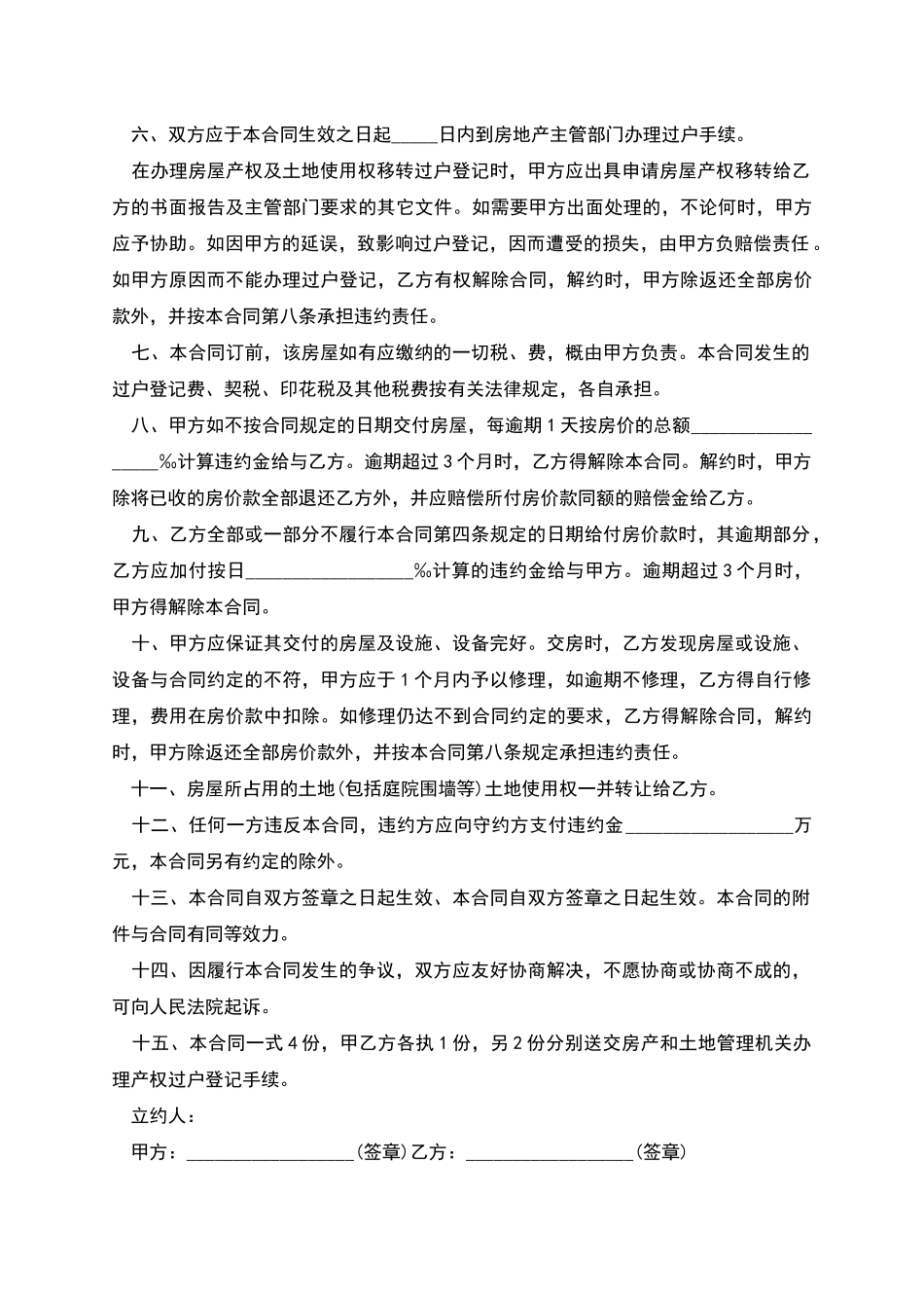 范本二手房合同_第3页