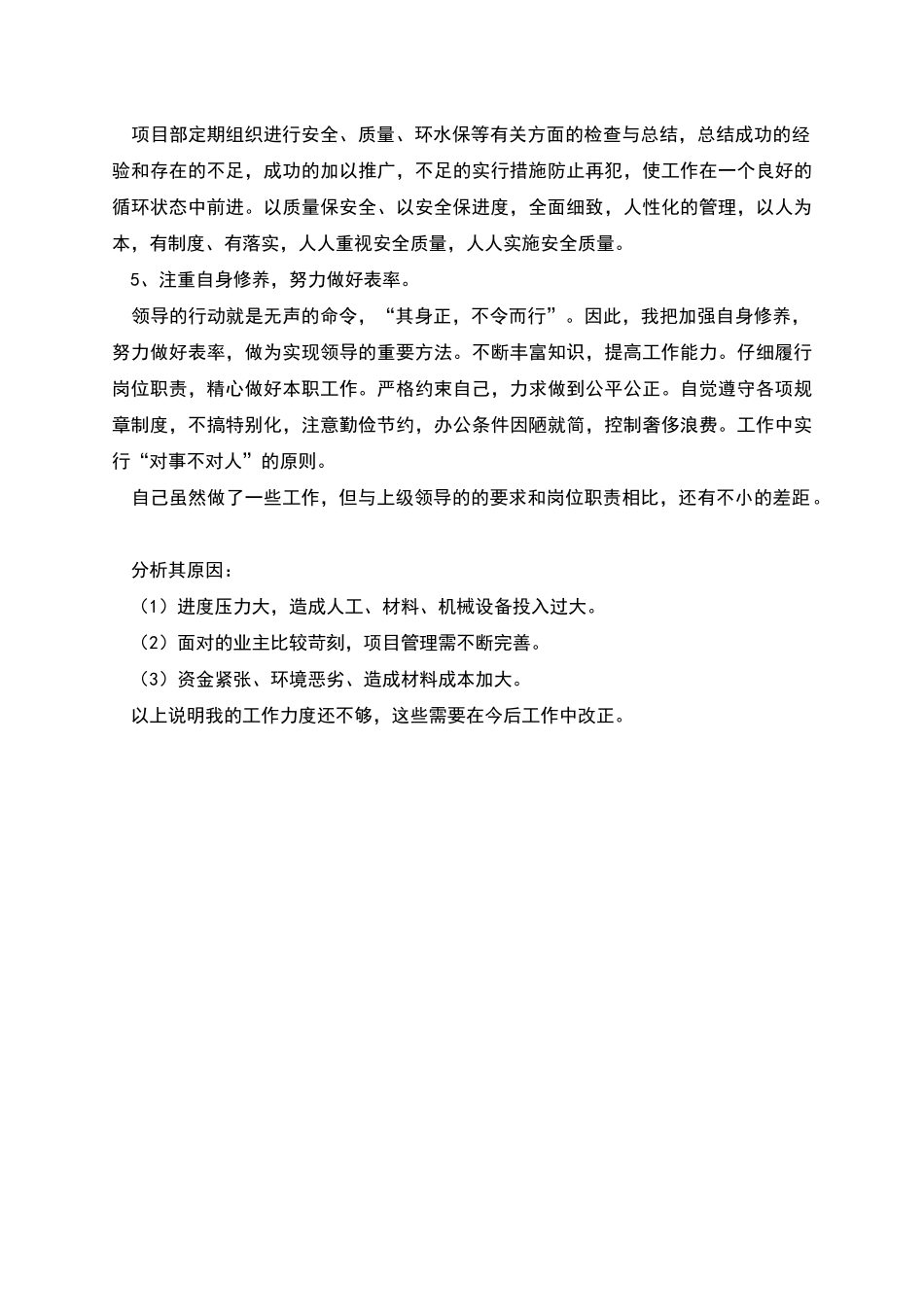 范文四有关项目经理的述职报告范文_第2页