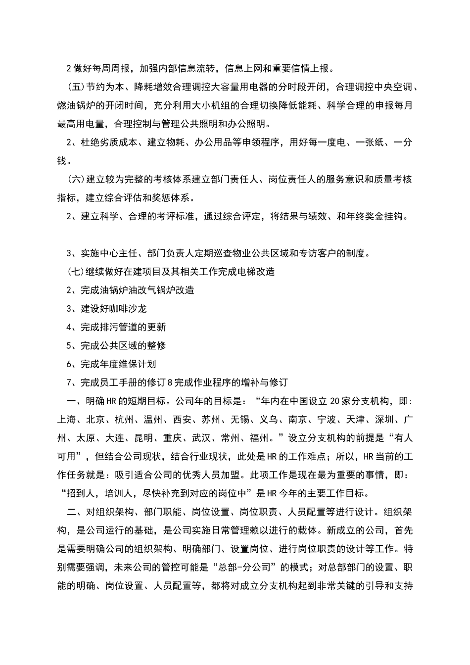 范文新公司筹建工作计划_第2页