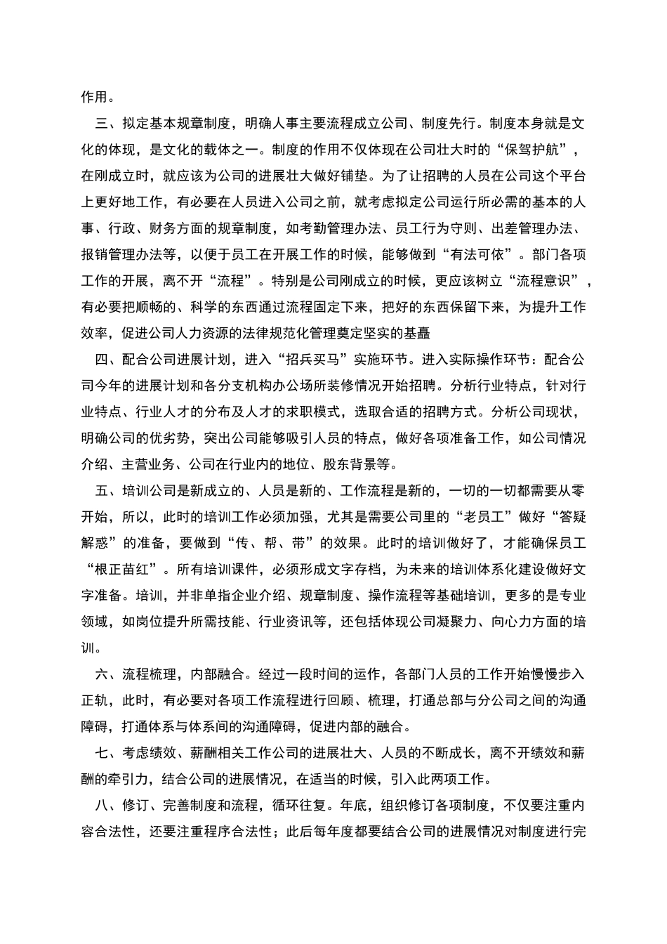 范文新公司筹建工作计划_第3页