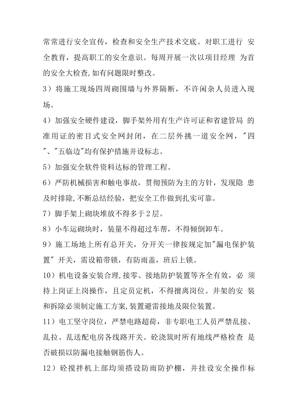 茵河安全生产文明施工措施_第2页