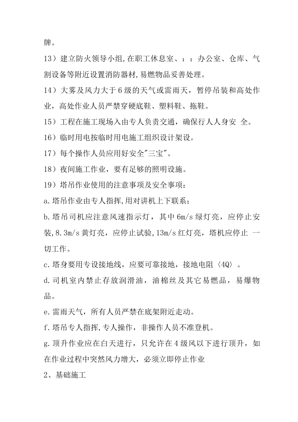 茵河安全生产文明施工措施_第3页