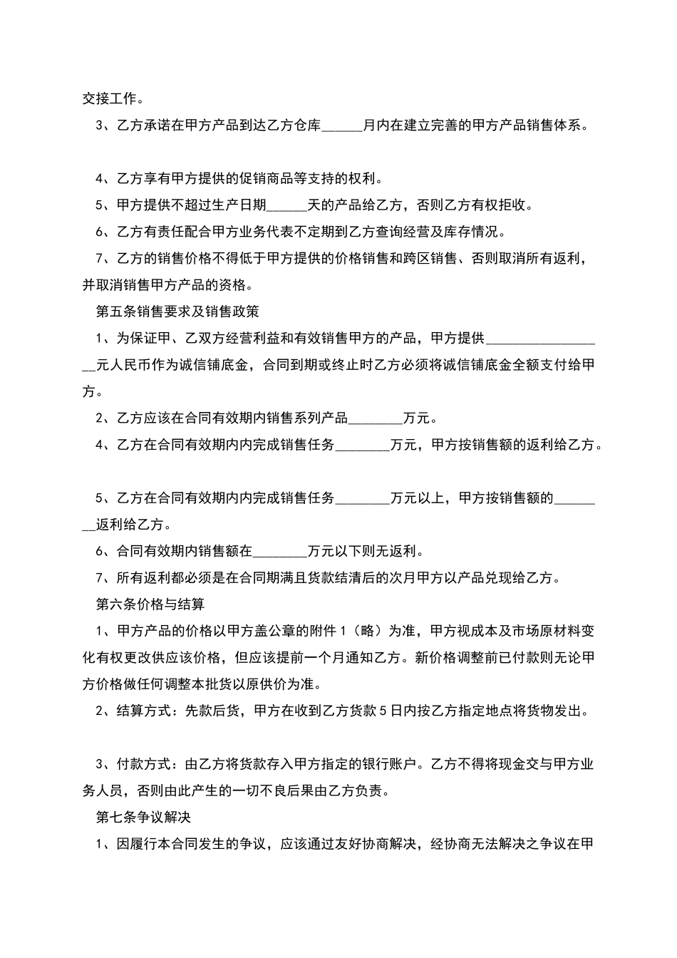 茉莉白毫供货合同_第2页