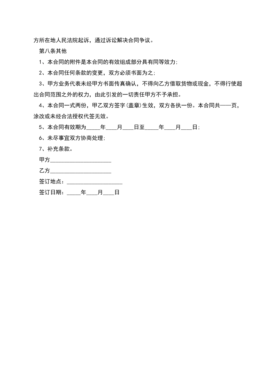 茉莉白毫供货合同_第3页