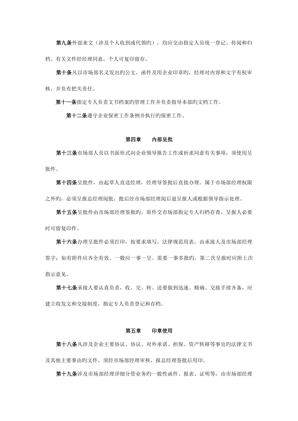 茶业市场部工作管理手册_第2页