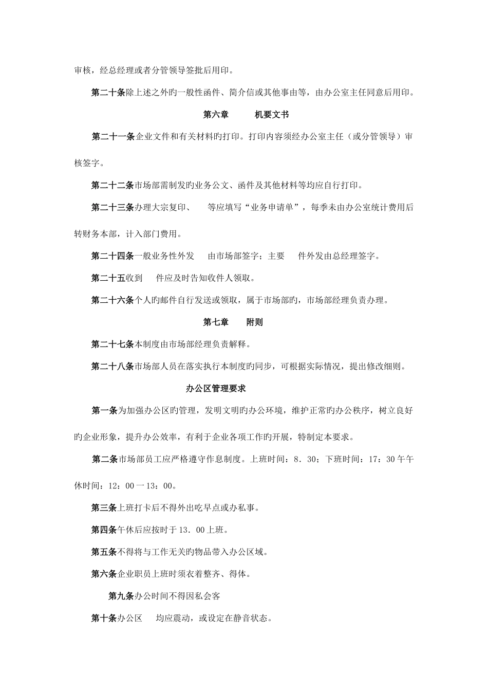 茶业市场部工作管理手册_第3页