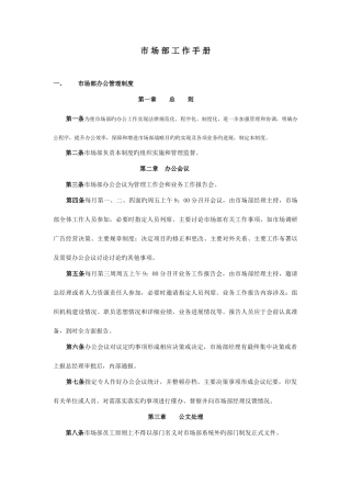 茶业市场部工作管理手册