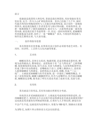 茶具的设计部分