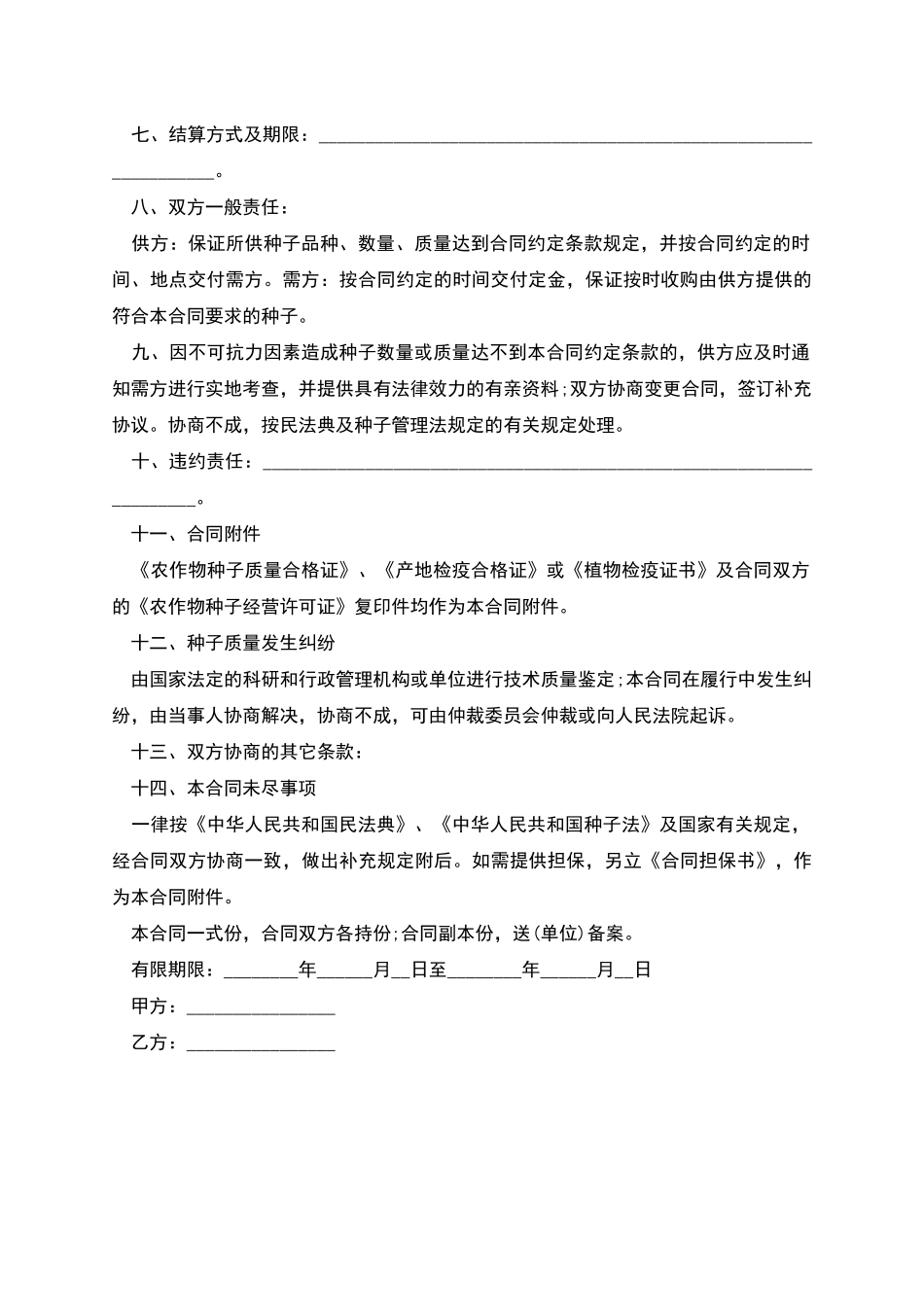 茎用芥菜种子批发合同_第2页