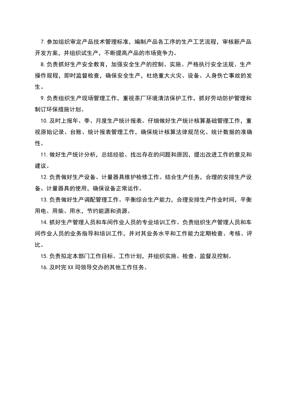 茶厂生产质检部岗位职责_第2页