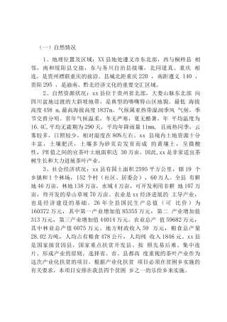 茶叶产业扶贫项目