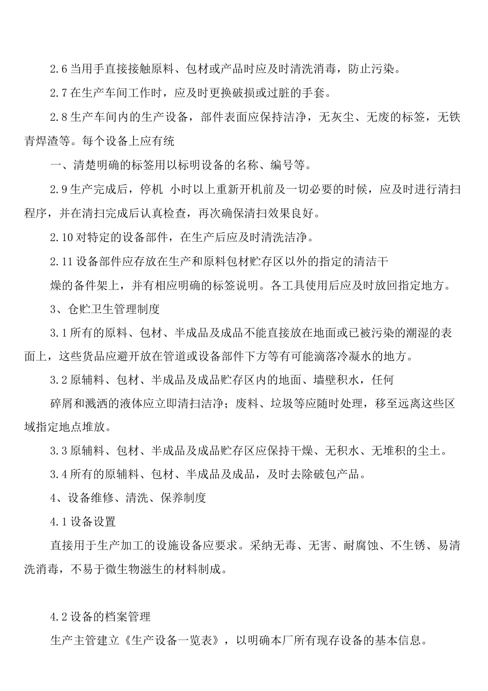 茶叶厂环境卫生管理制度_第2页