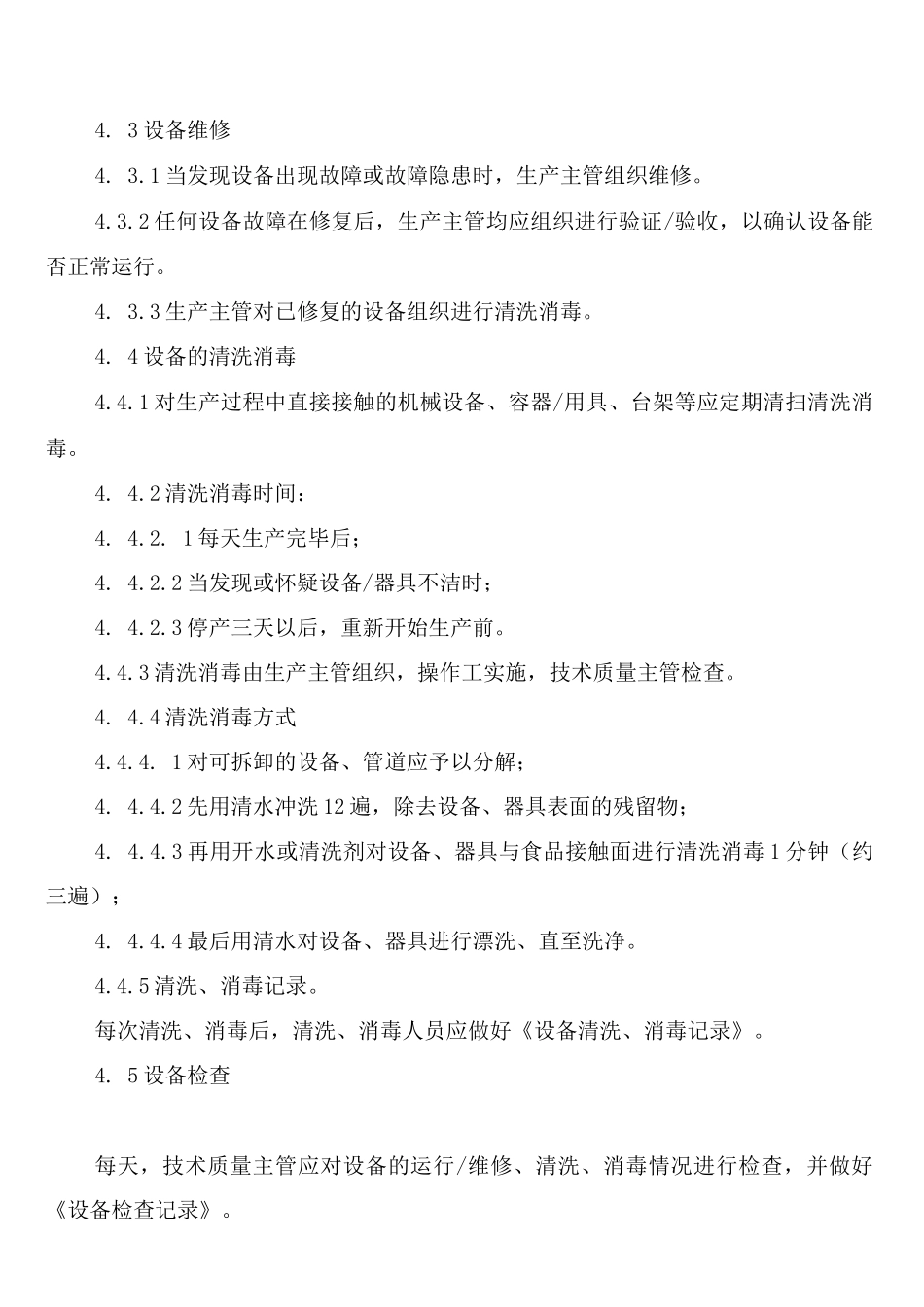 茶叶厂环境卫生管理制度_第3页