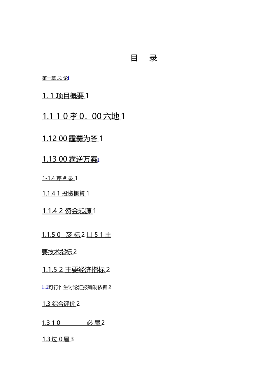 茶叶加工厂建设项目可研报告_第2页