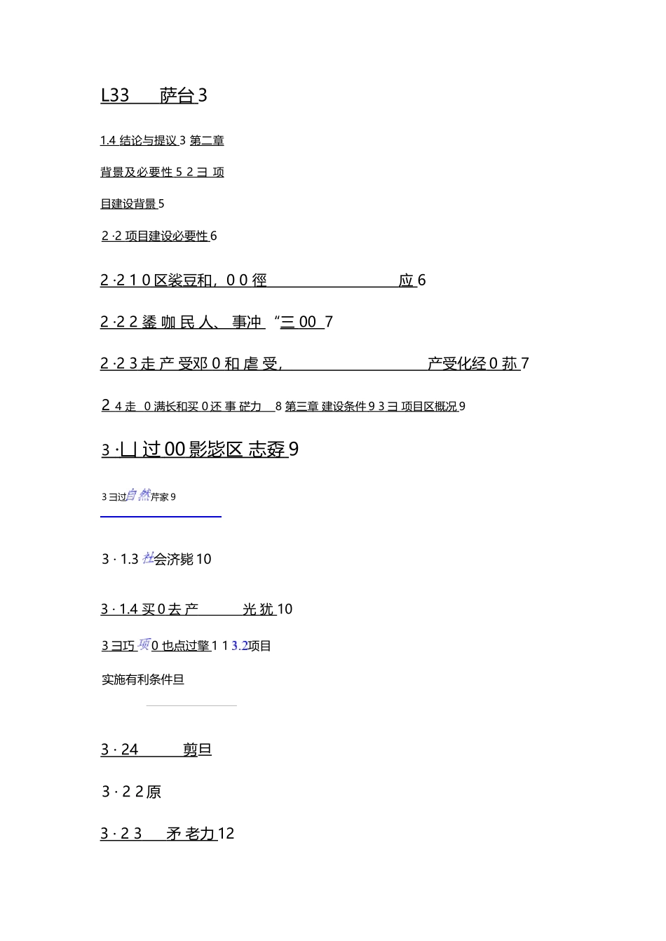 茶叶加工厂建设项目可研报告_第3页