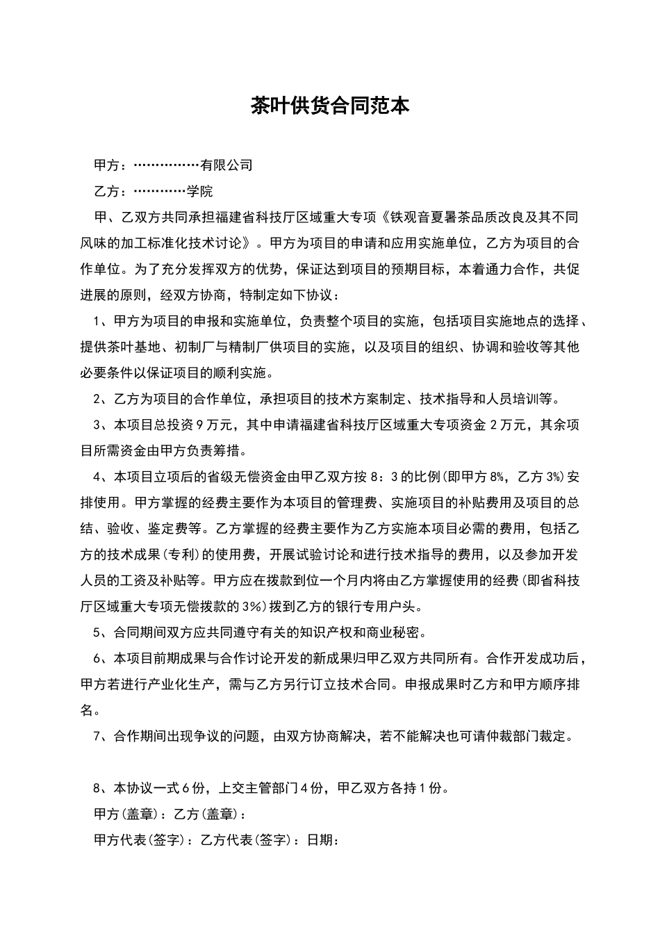 茶叶供货合同范本_第1页