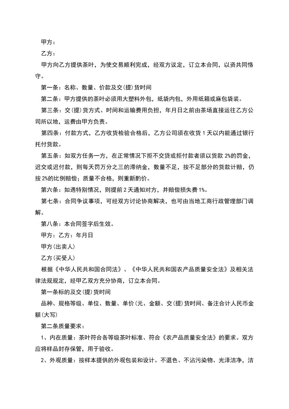 茶叶供货合同范本_第2页