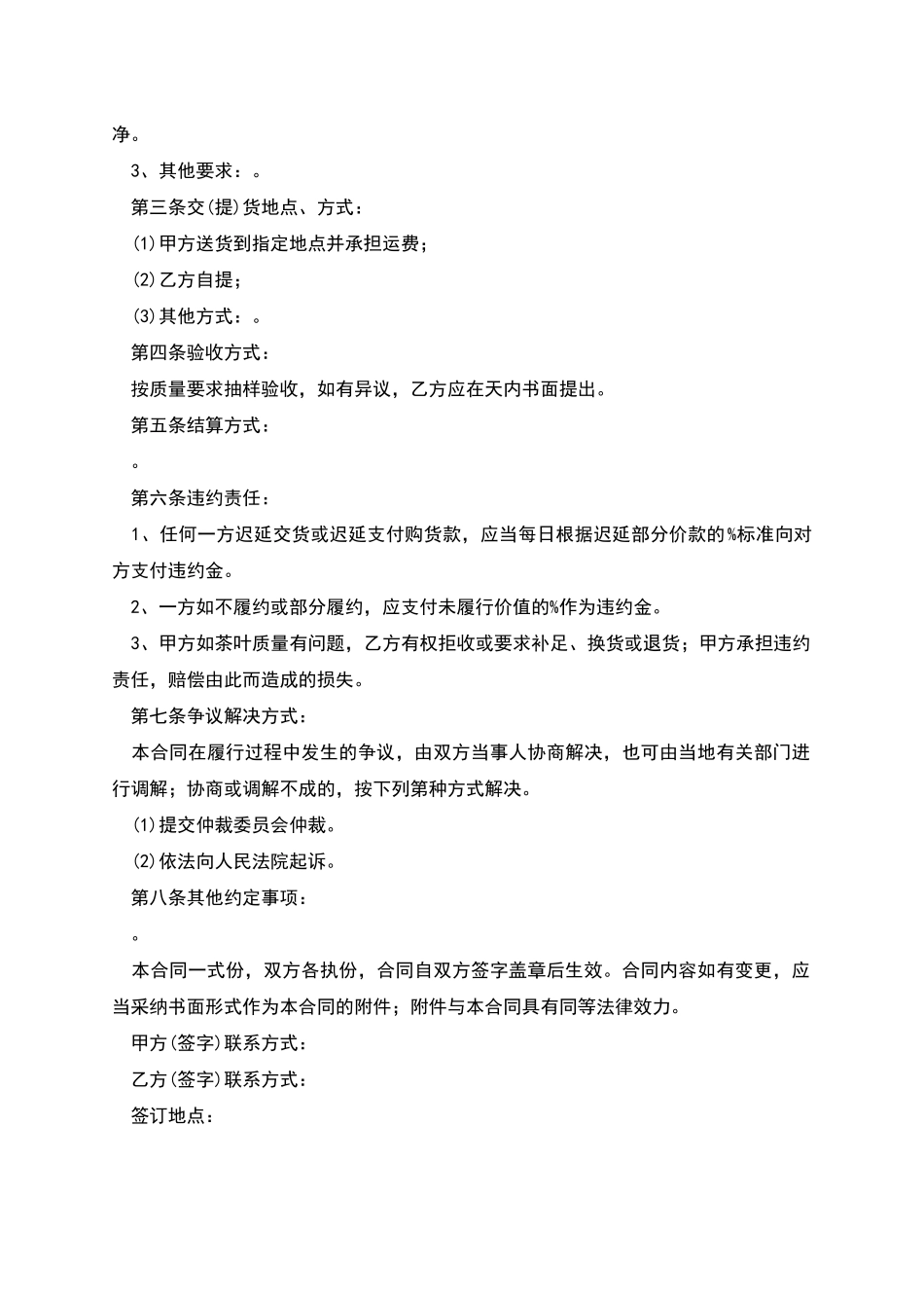 茶叶供货合同范本_第3页