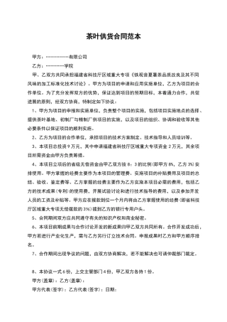 茶叶供货合同范本