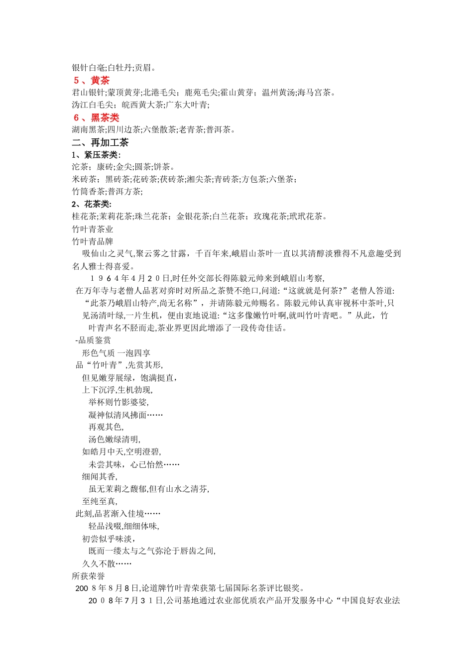 茶叶名称大全_第2页