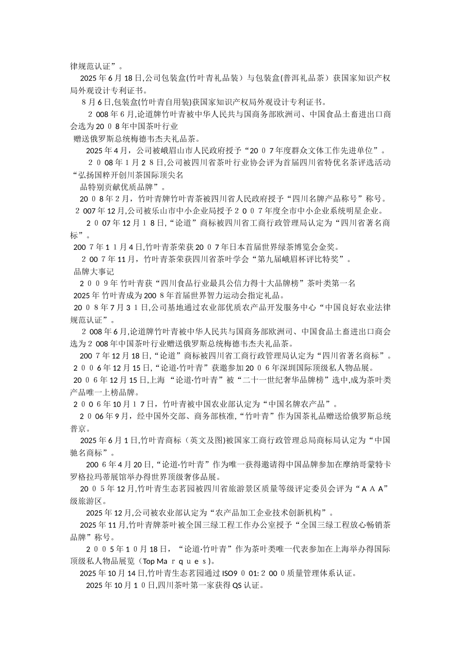 茶叶名称大全_第3页