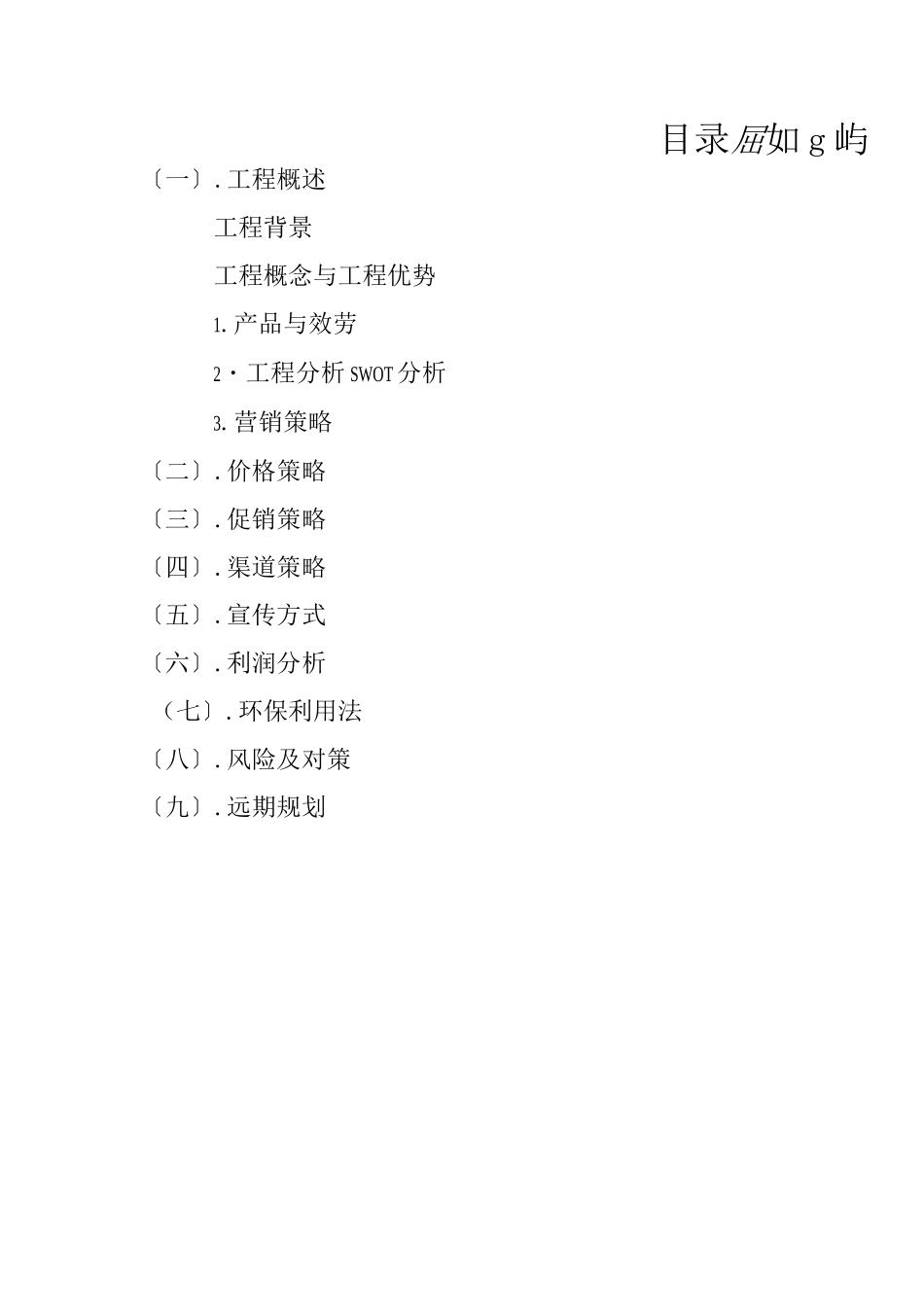 茶叶店创业计划书_第2页