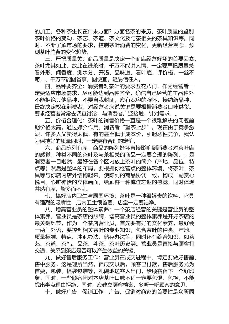 茶叶店创新创业计划书 _第2页
