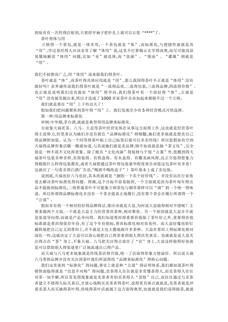 茶叶的六大经营模式_第2页
