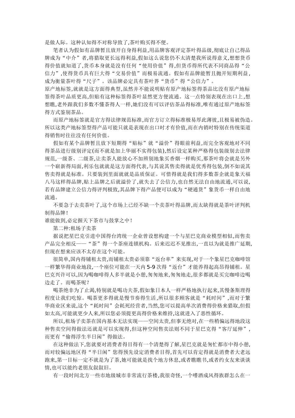 茶叶的六大经营模式_第3页