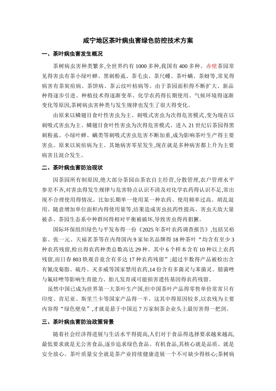 茶叶病虫害绿色防控技术方案_第2页