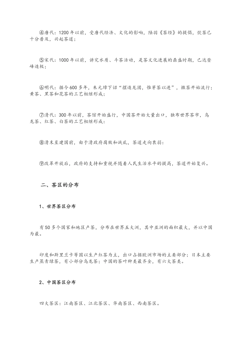 茶叶的起源与发展历史及种类_第2页